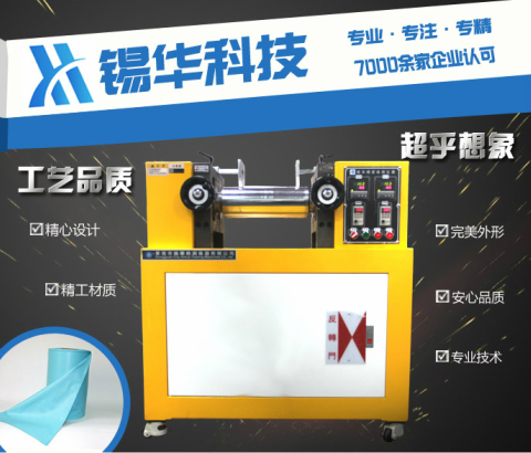 實(shí)驗(yàn)型雙頻可調(diào)開(kāi)煉機(jī)