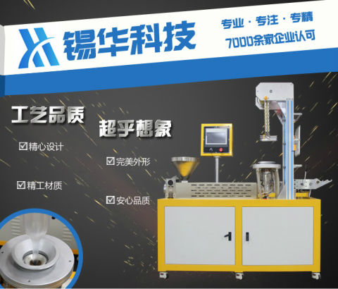 實(shí)驗(yàn)型吹膜機(jī)